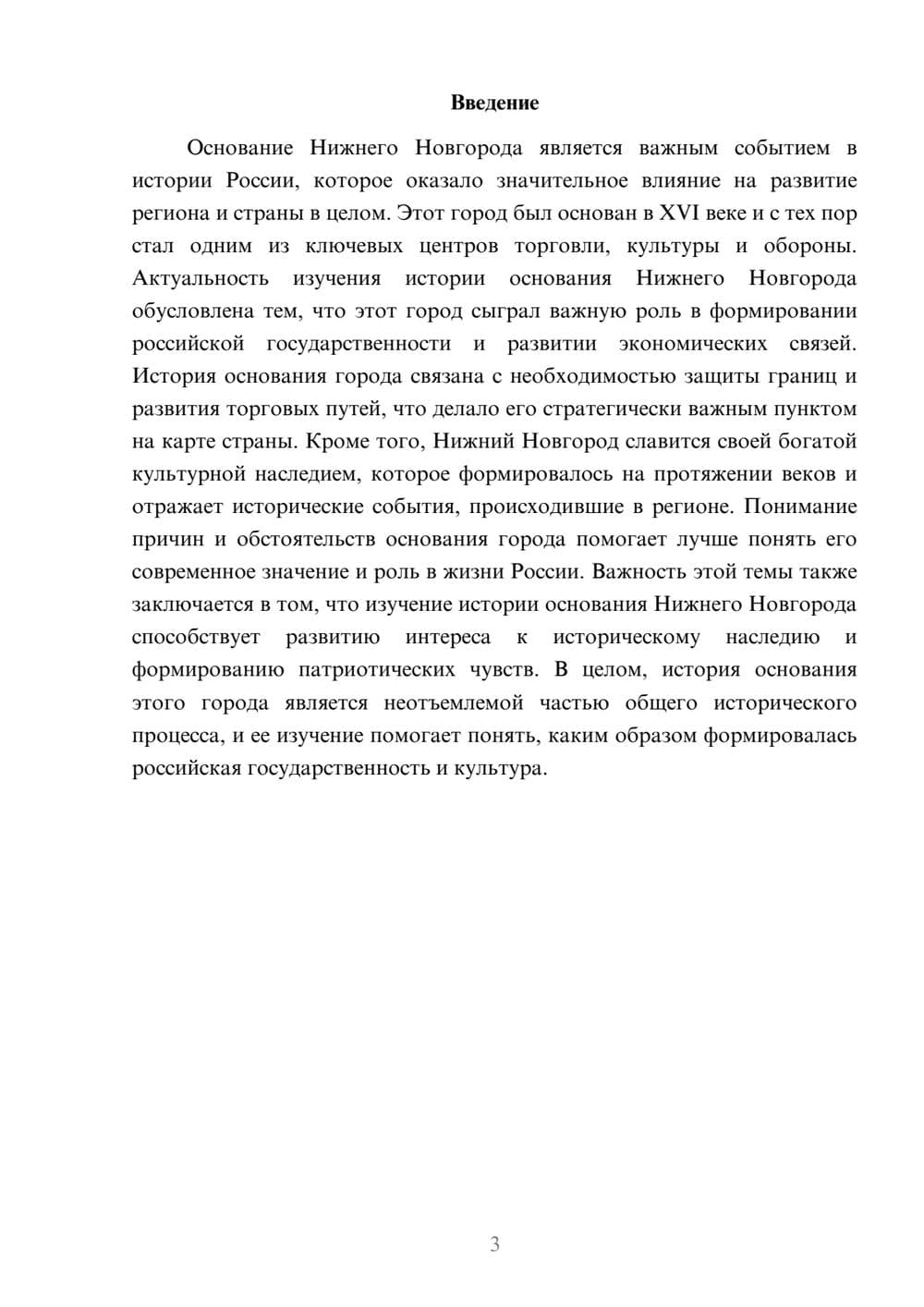 Предпросмотр доклада 3