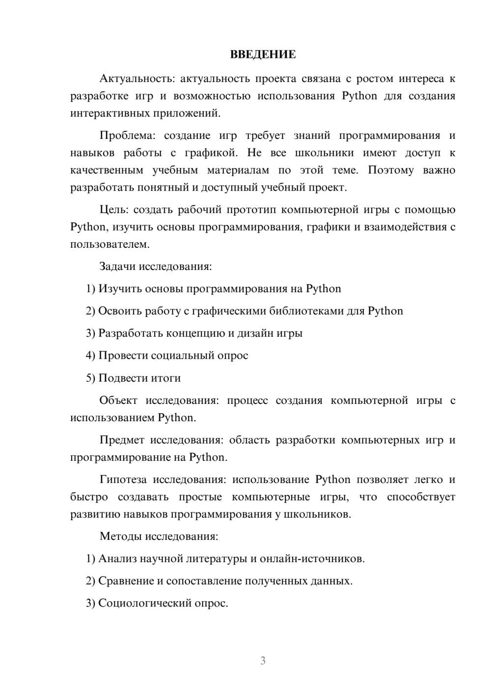 Предпросмотр проекта 3