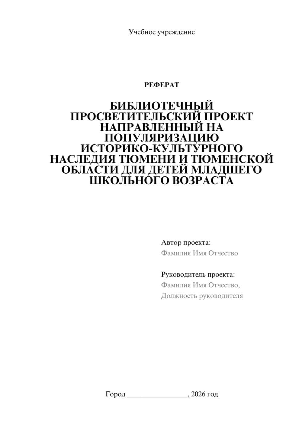 Предпросмотр реферата 1