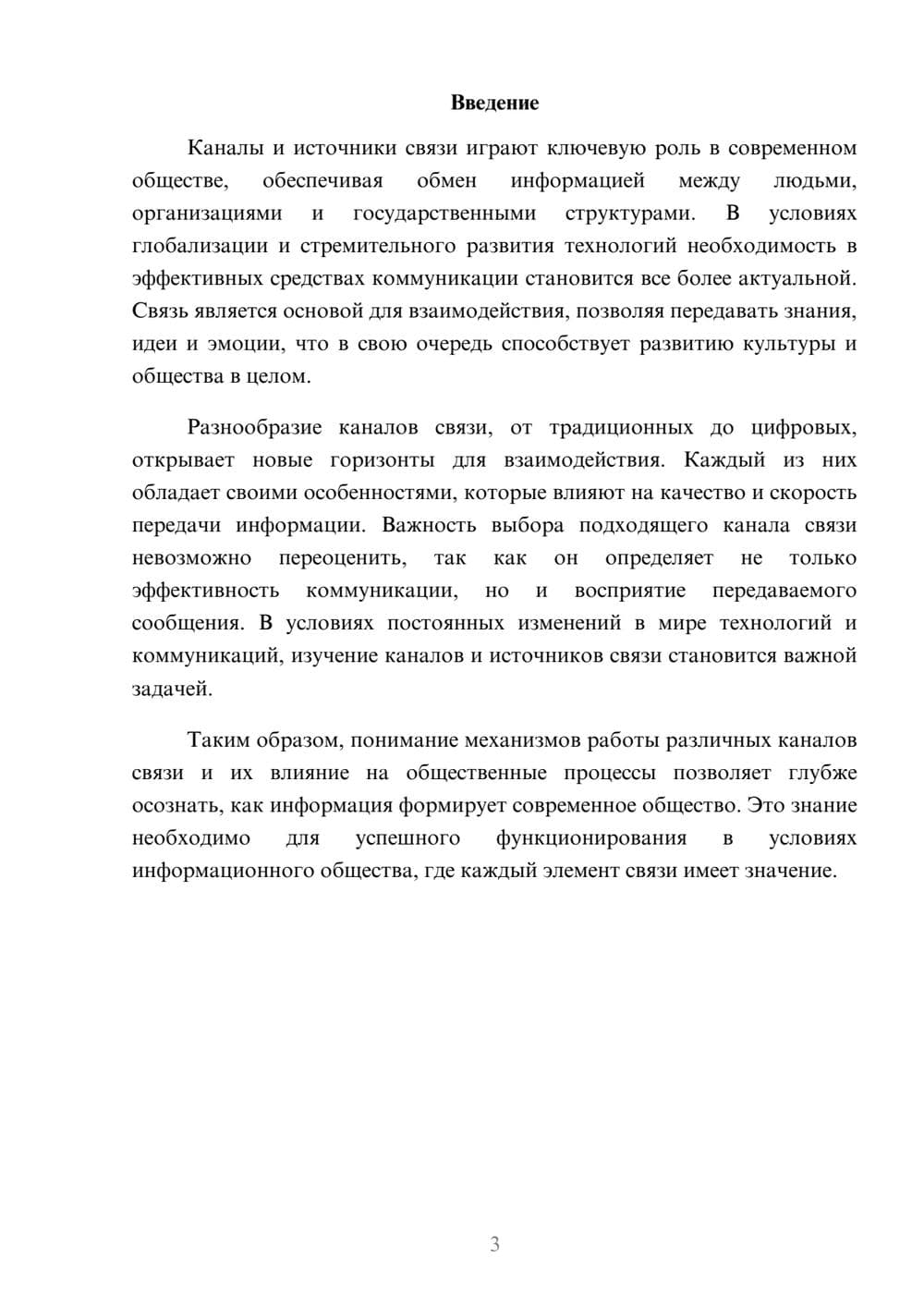 Предпросмотр реферата 3