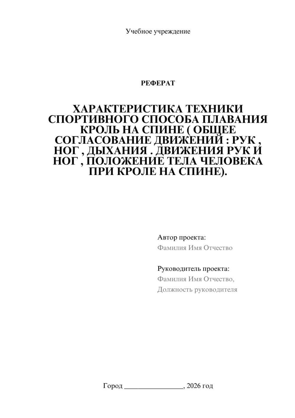 Предпросмотр реферата 1