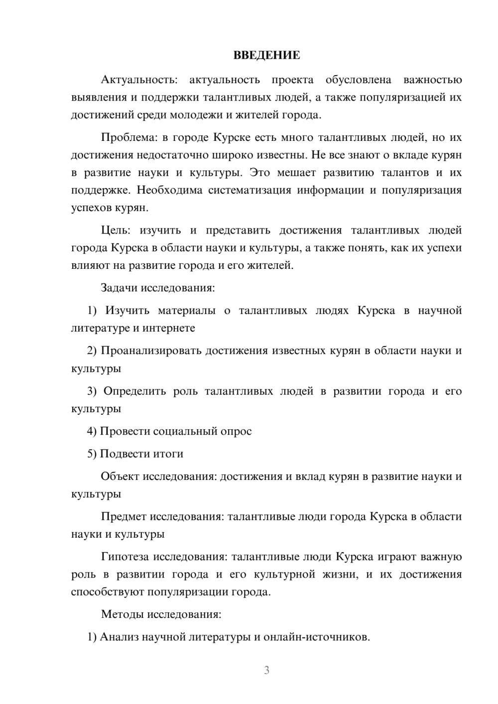 Предпросмотр проекта 3