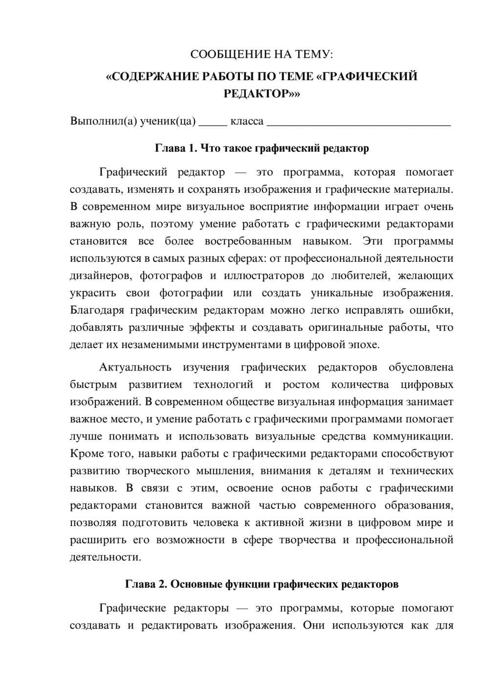 Предпросмотр сообщения 1