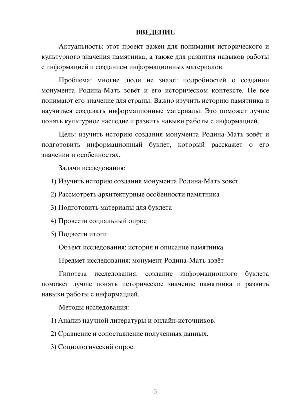 Предпросмотр проекта 3