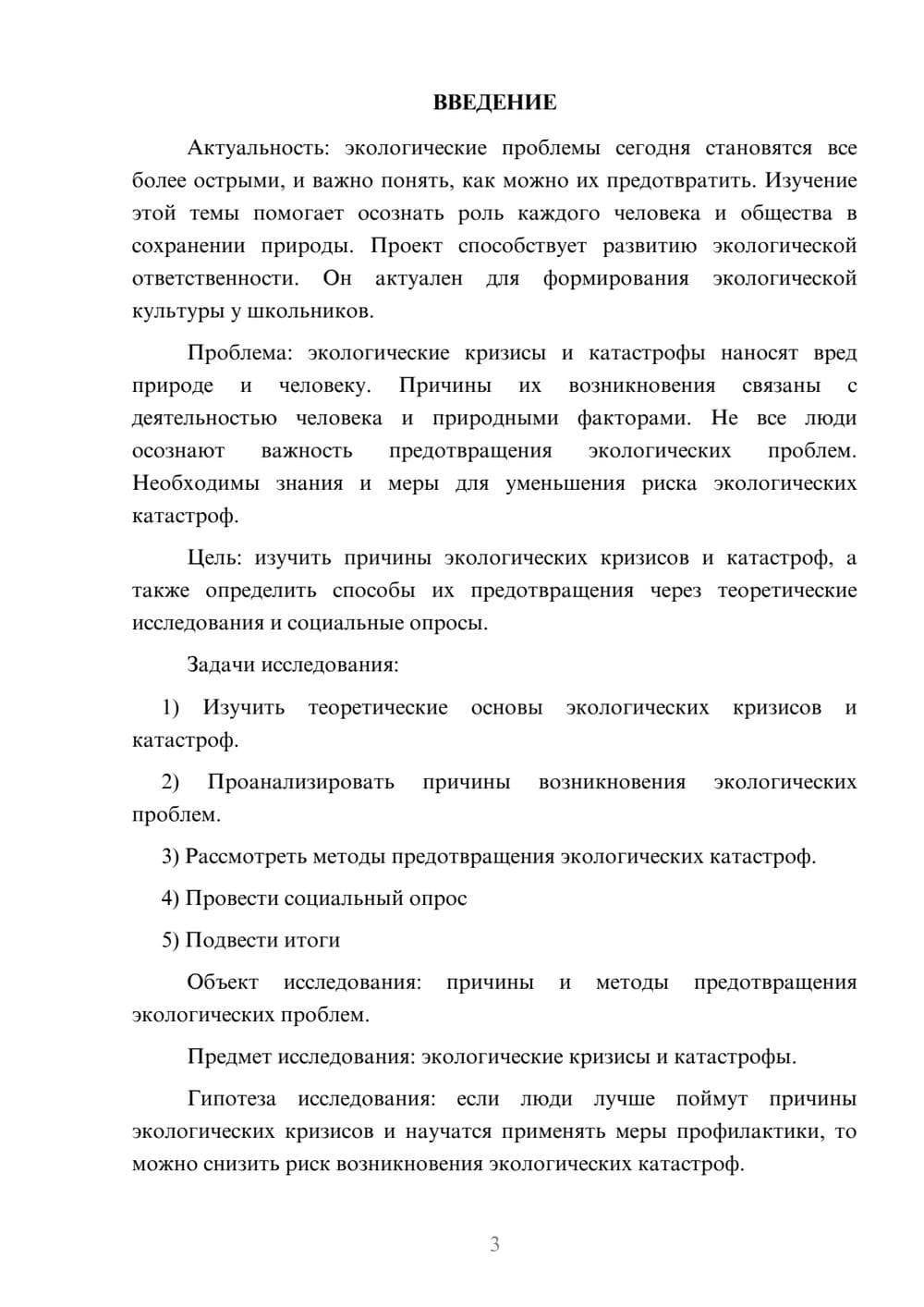 Предпросмотр проекта 3