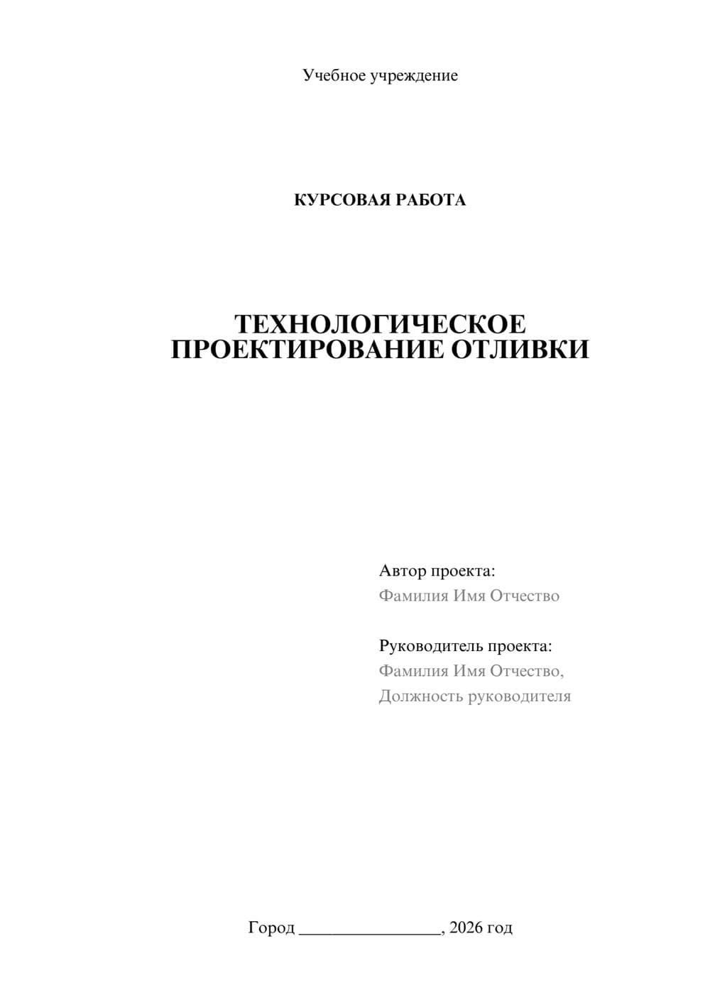 Предпросмотр курсовой работы 1