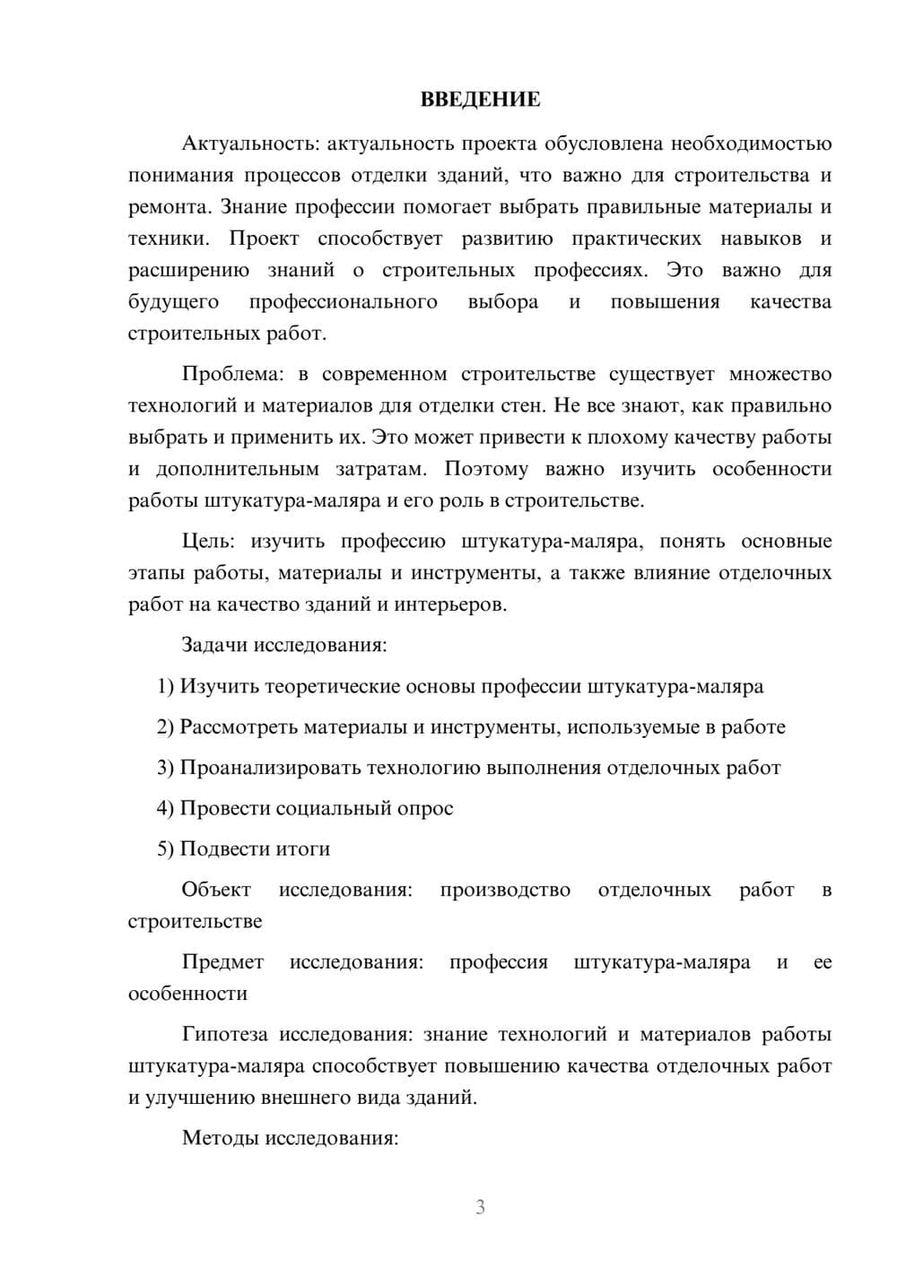 Предпросмотр проекта 3