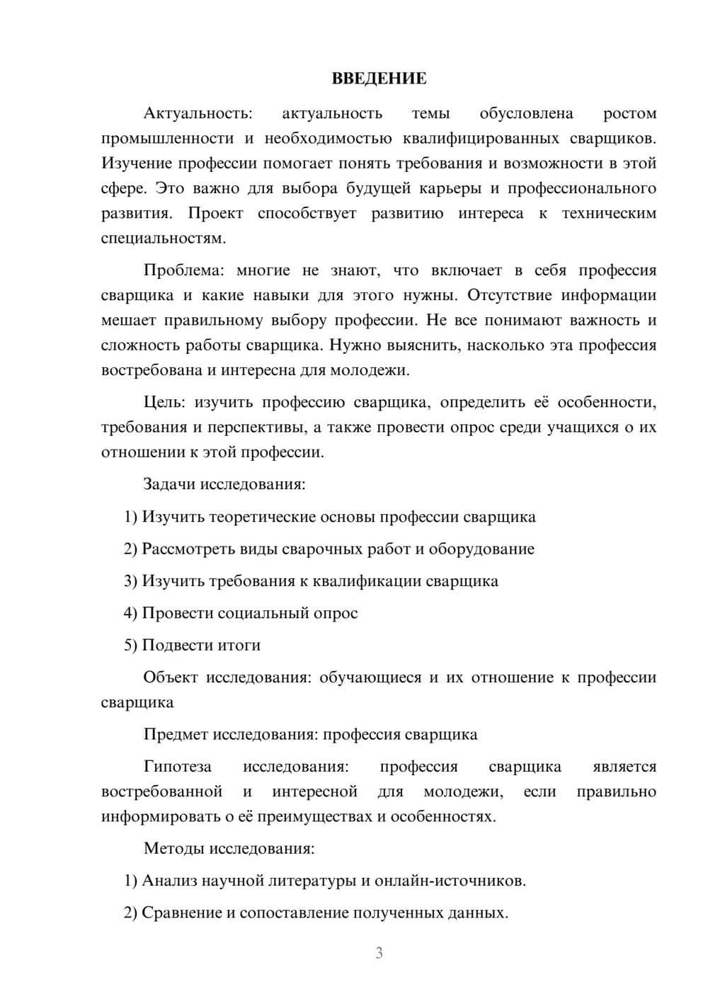 Предпросмотр проекта 3