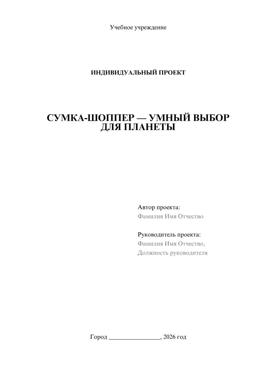 Предпросмотр проекта 1