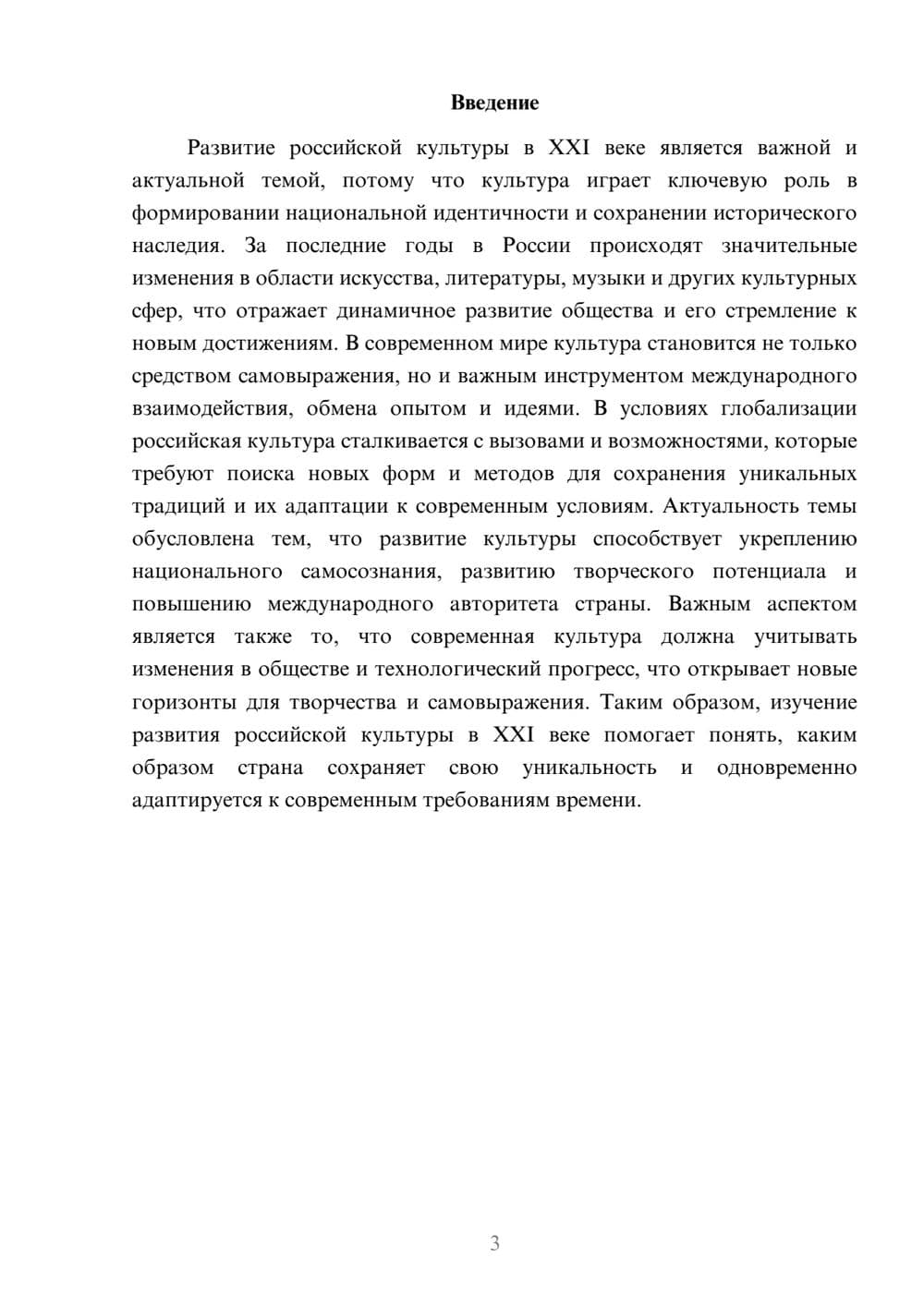 Предпросмотр доклада 3