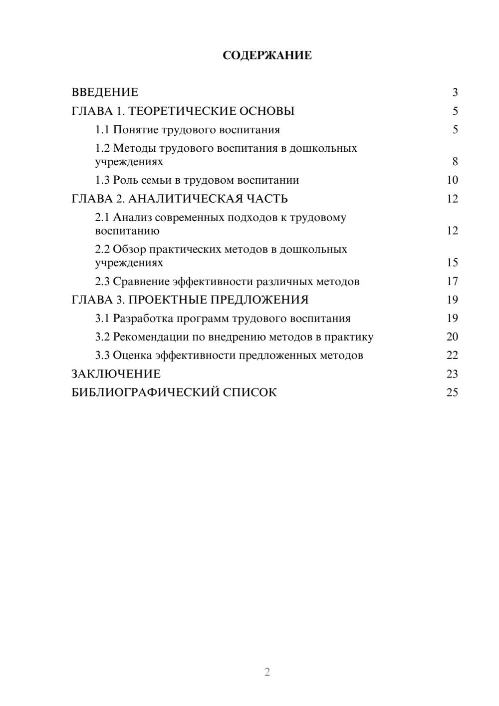 Предпросмотр курсовой работы 2