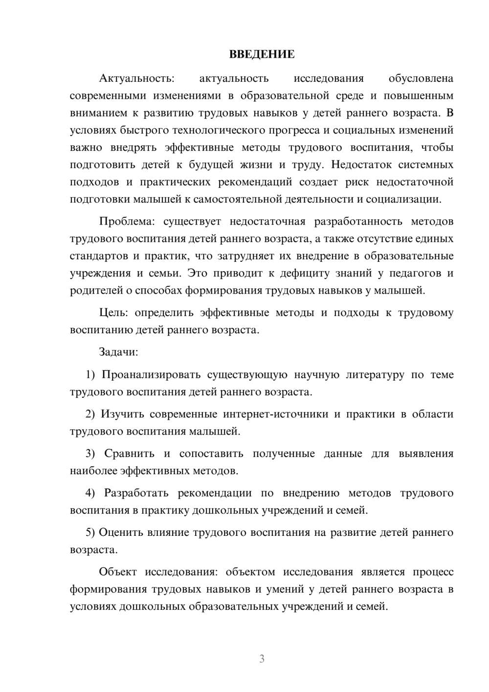 Предпросмотр курсовой работы 3