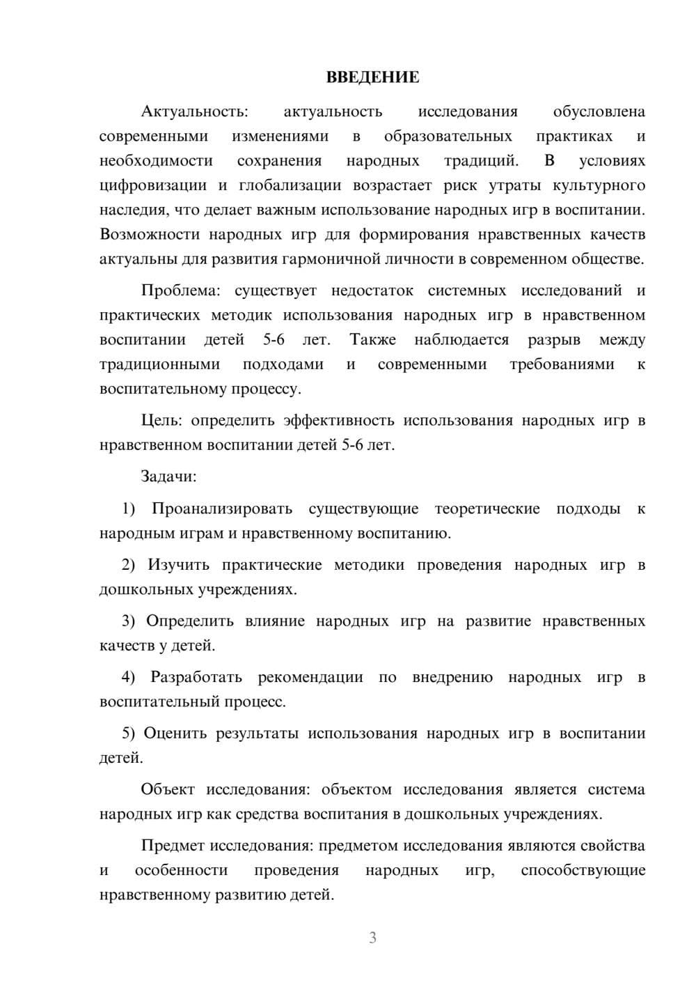 Предпросмотр курсовой работы 3