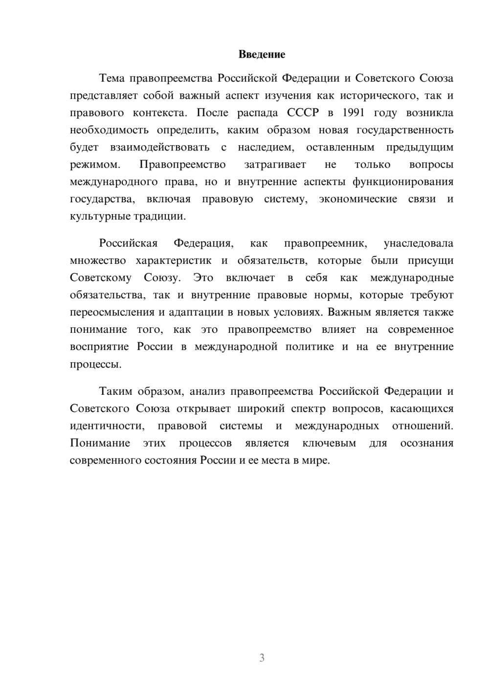 Предпросмотр реферата 3