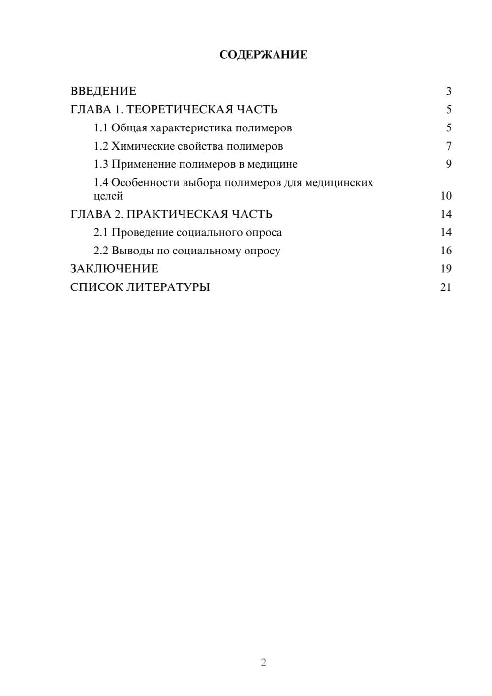 Предпросмотр проекта 2