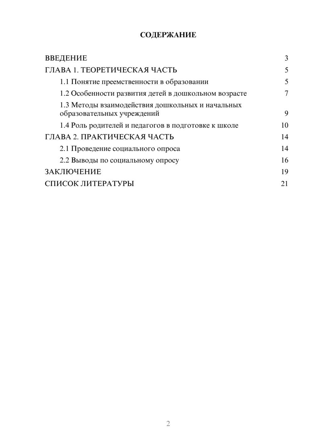 Предпросмотр проекта 2