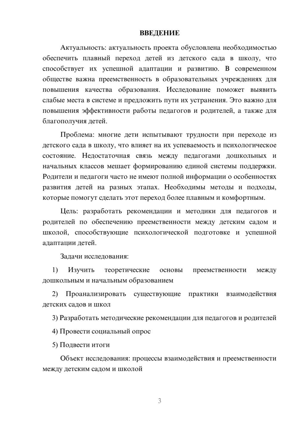 Предпросмотр проекта 3