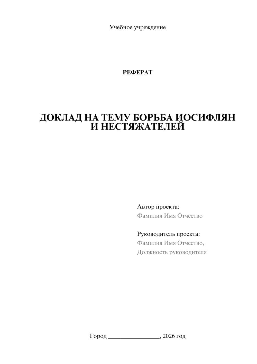 Предпросмотр реферата 1