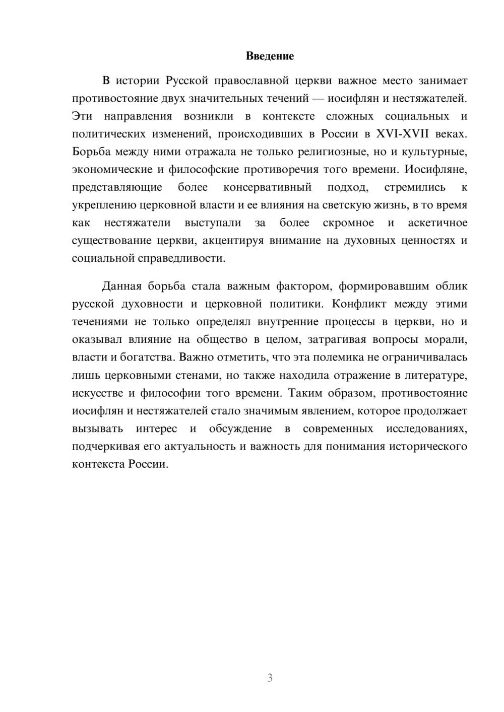 Предпросмотр реферата 3