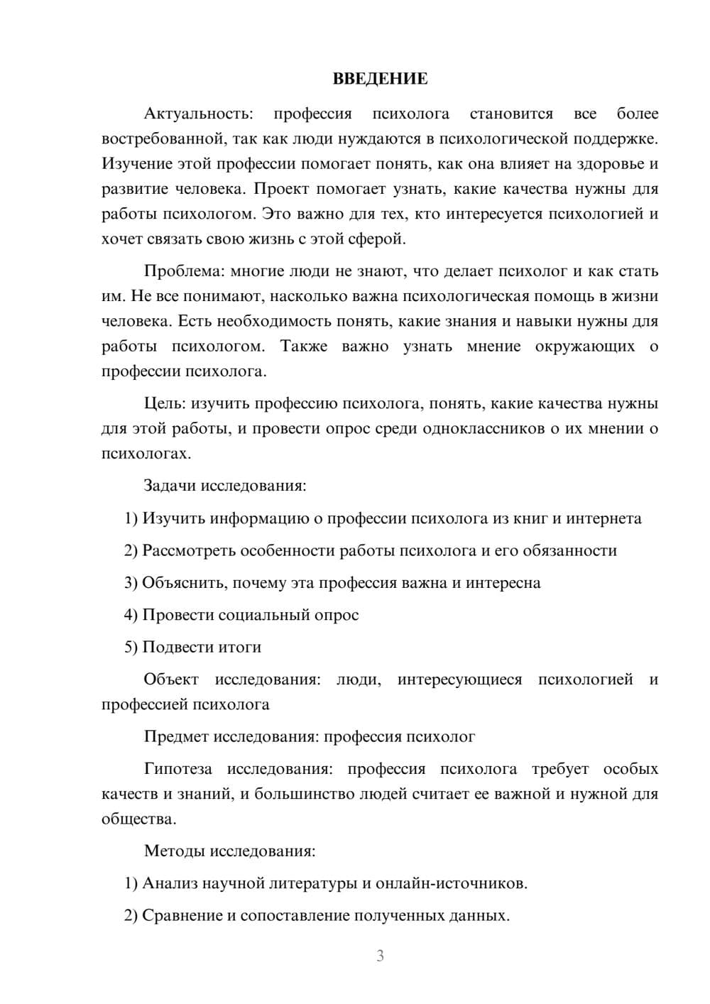 Предпросмотр проекта 3