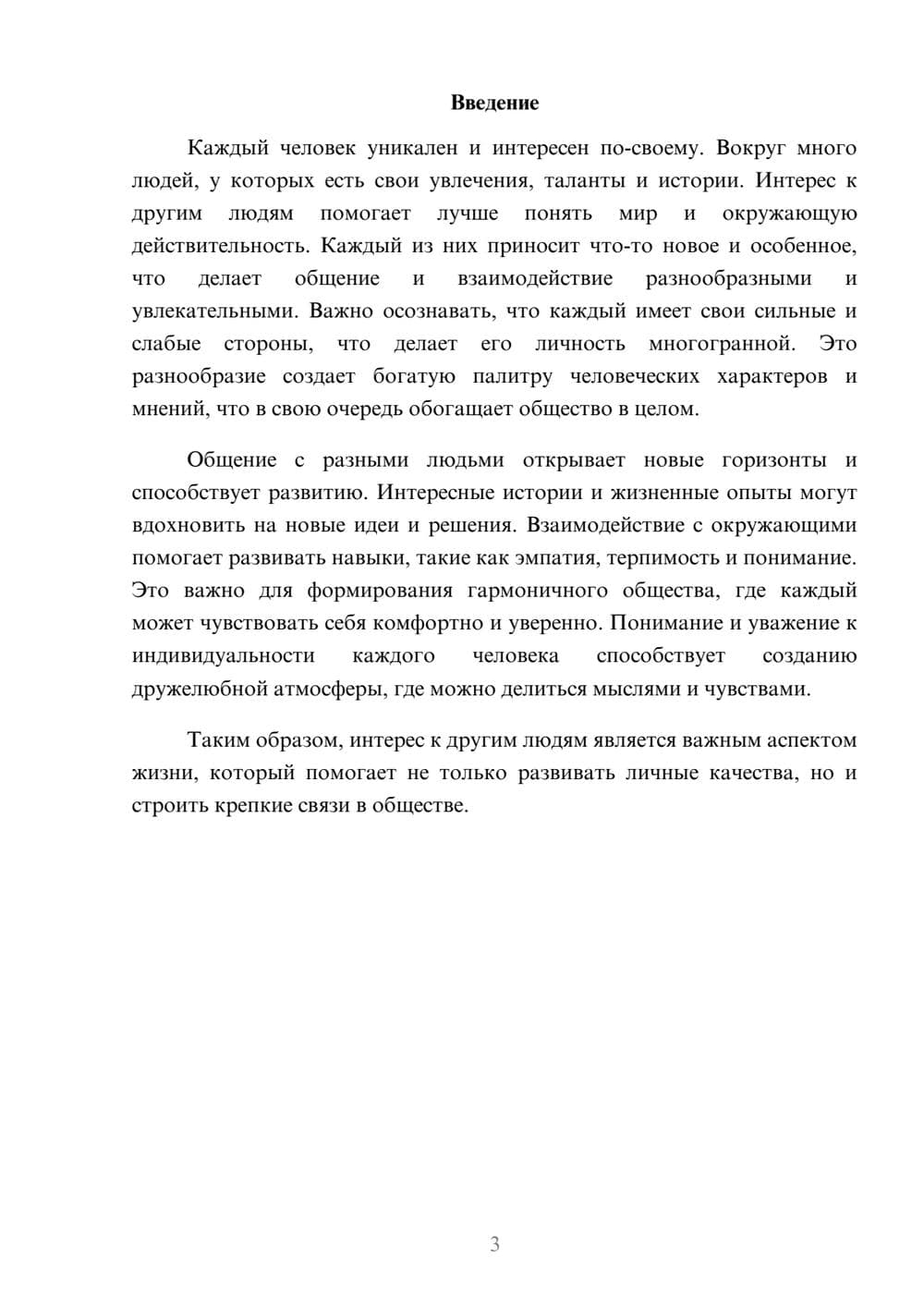 Предпросмотр реферата 3