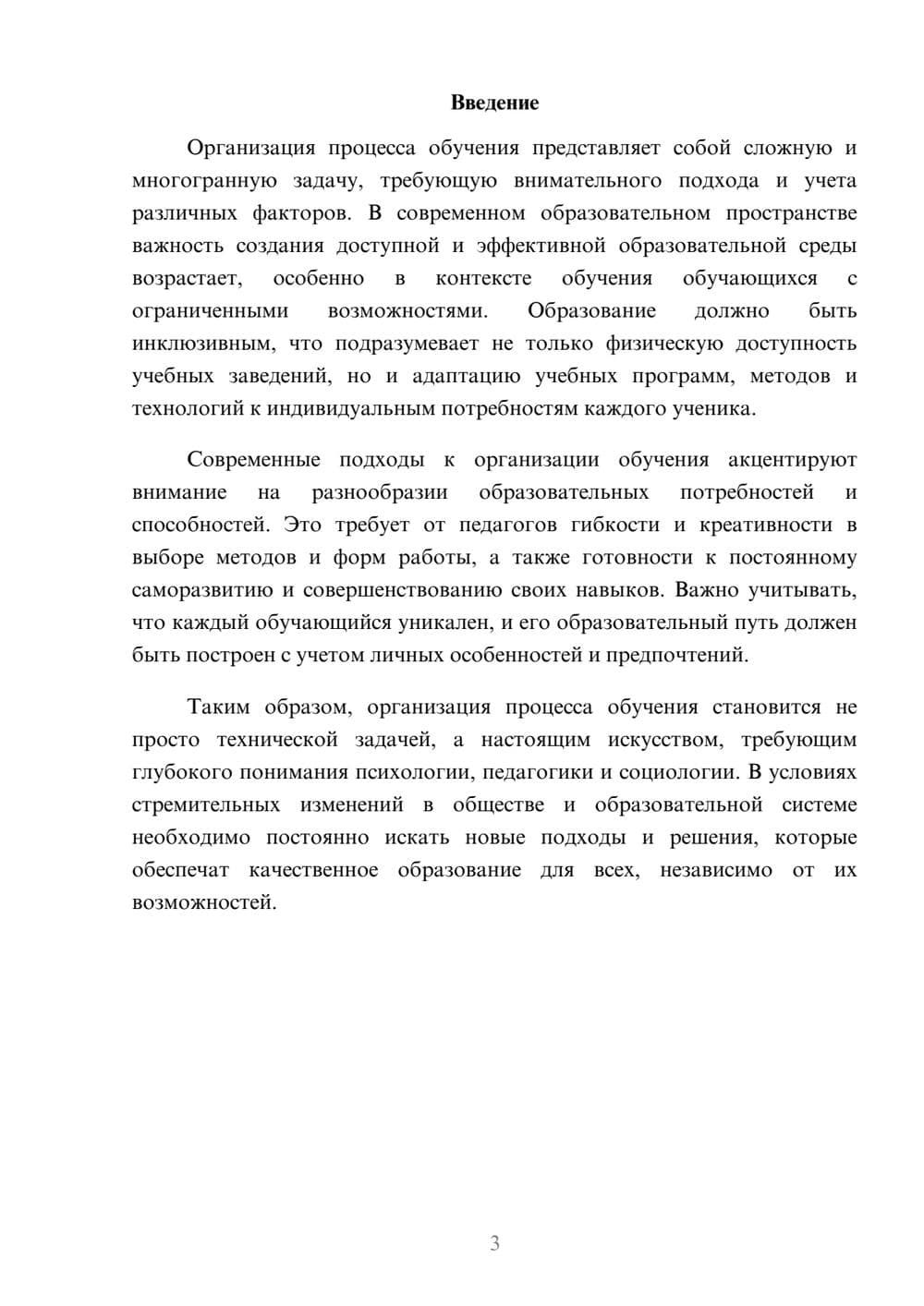 Предпросмотр реферата 3