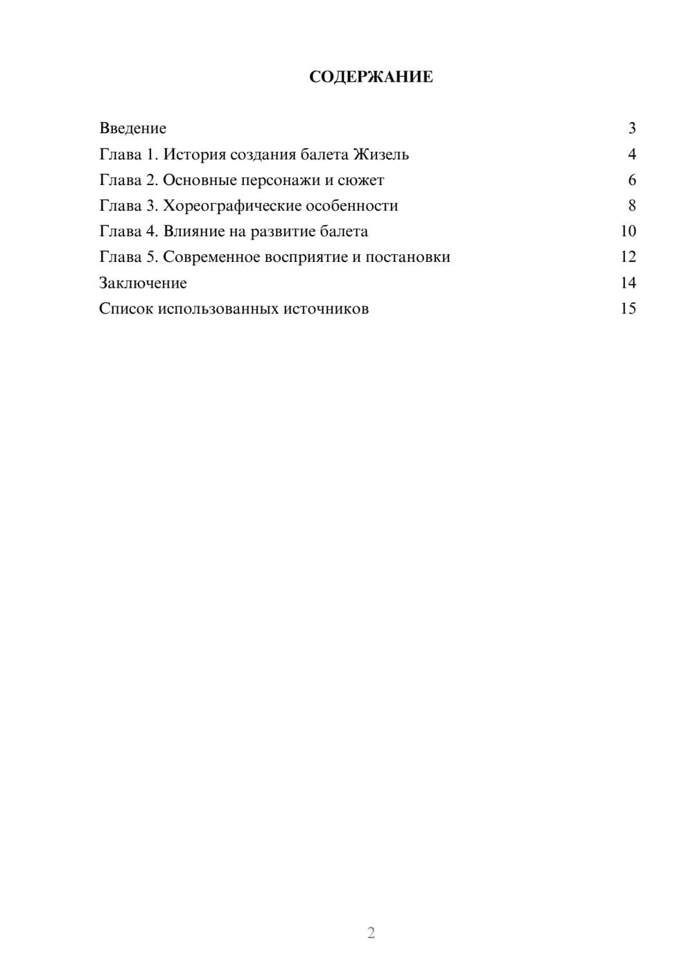 Предпросмотр реферата 2