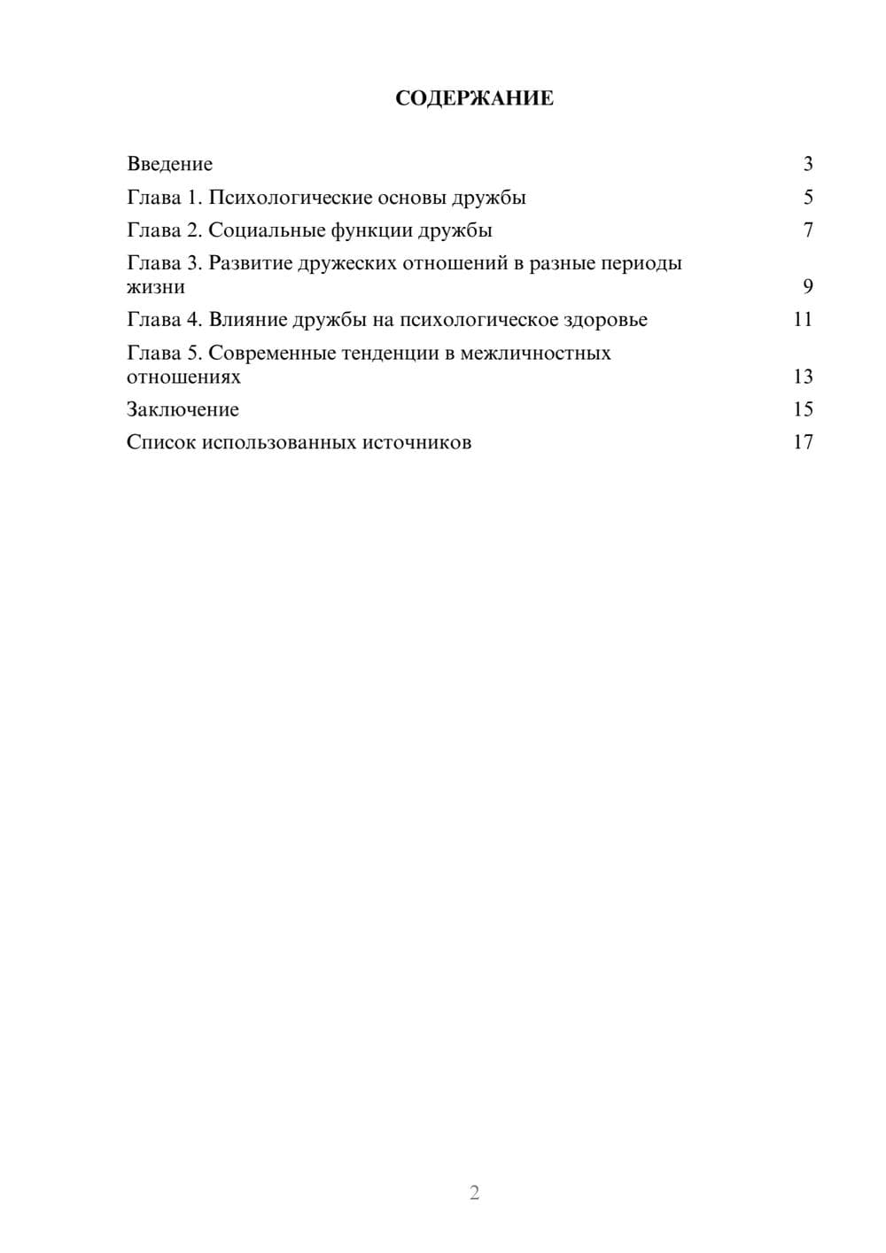 Предпросмотр реферата 2