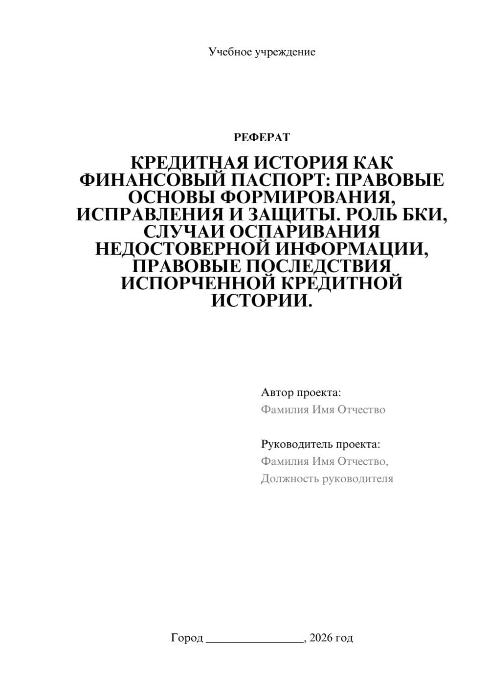 Предпросмотр реферата 1