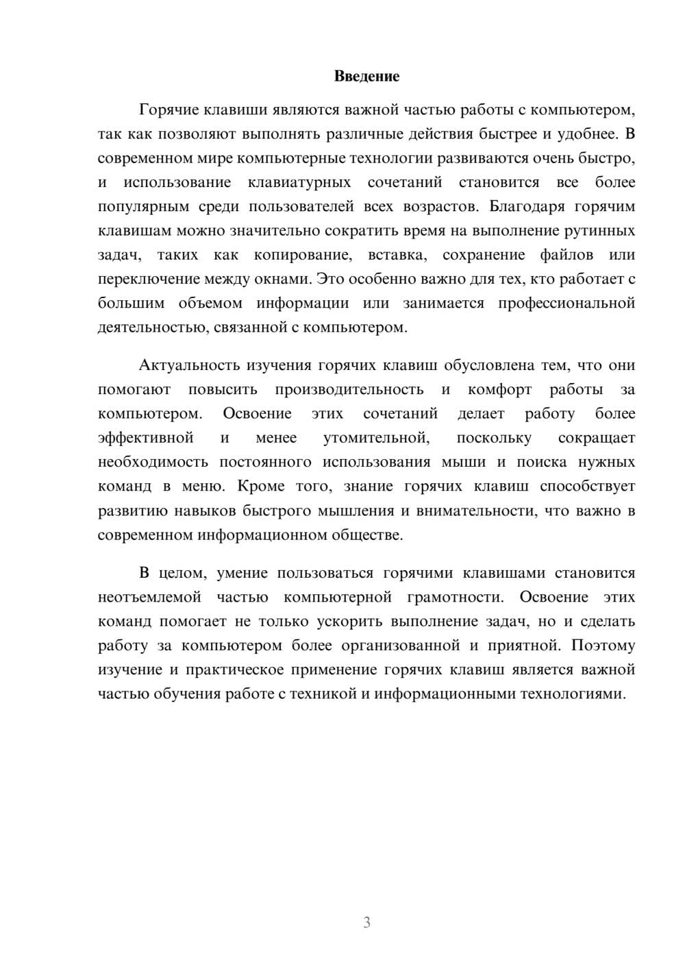 Предпросмотр доклада 3