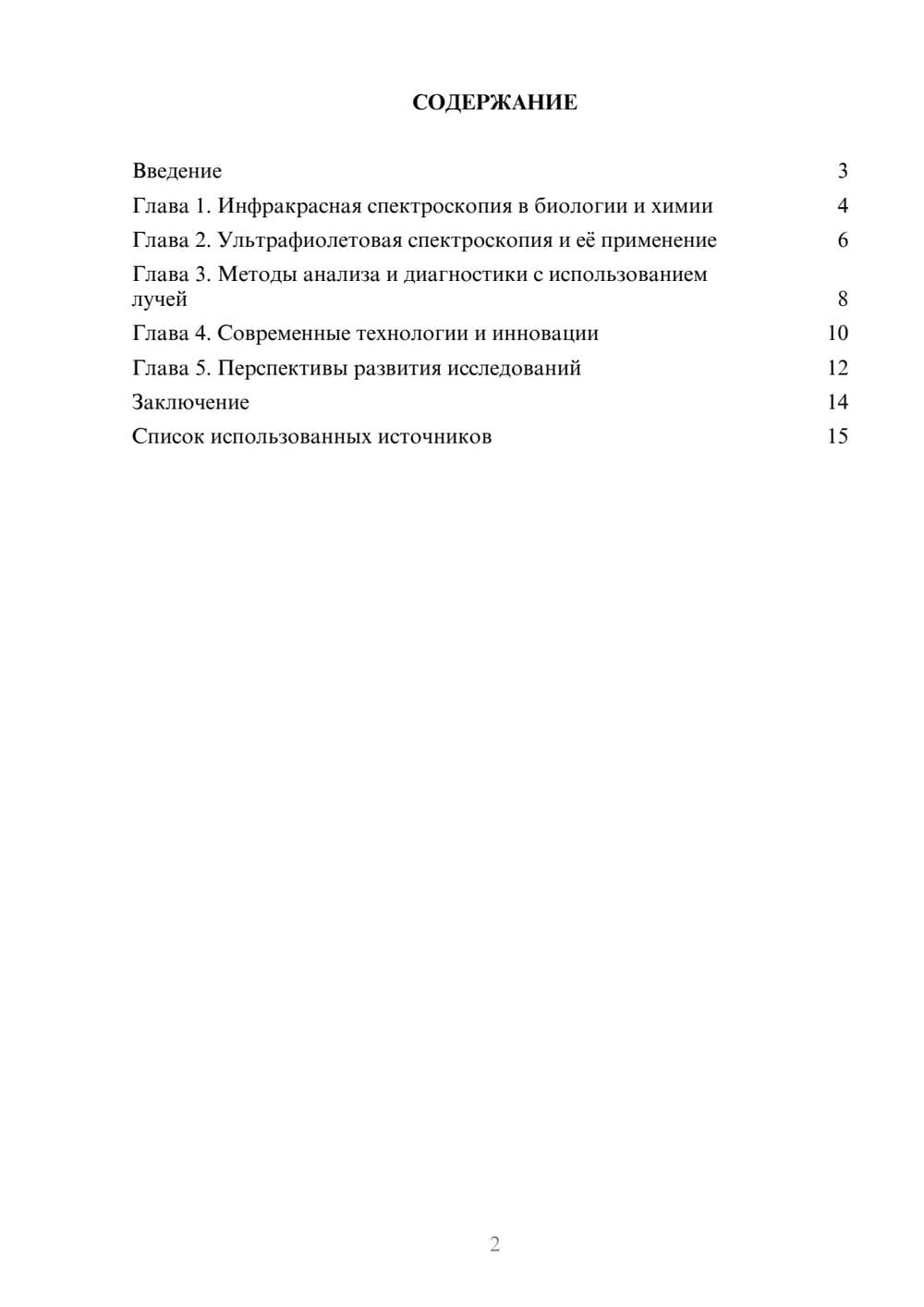 Предпросмотр реферата 2