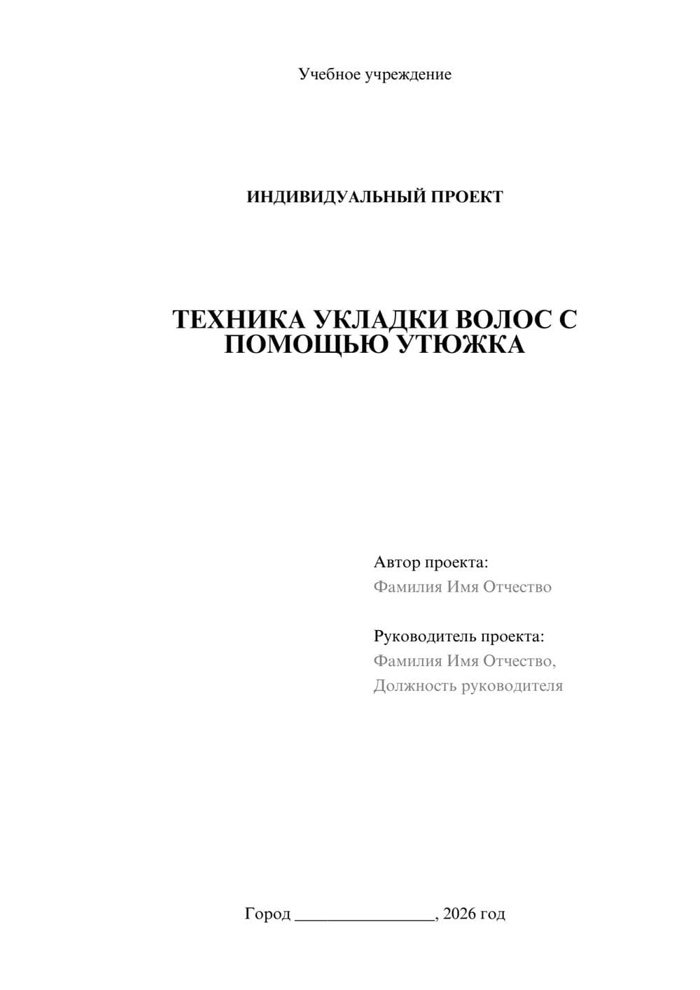 Предпросмотр проекта 1