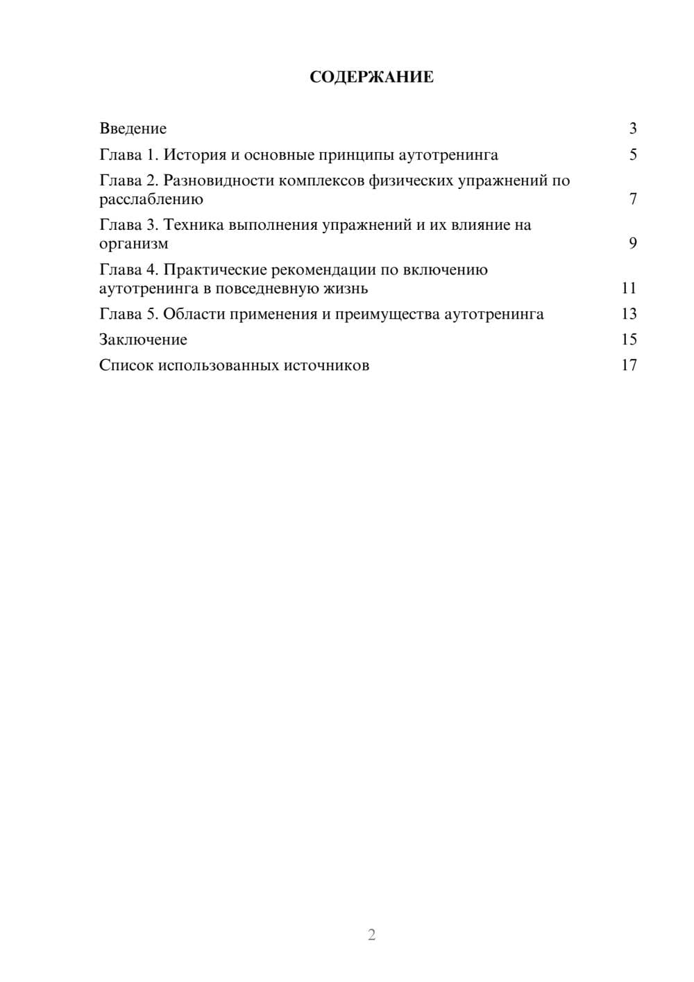 Предпросмотр реферата 2