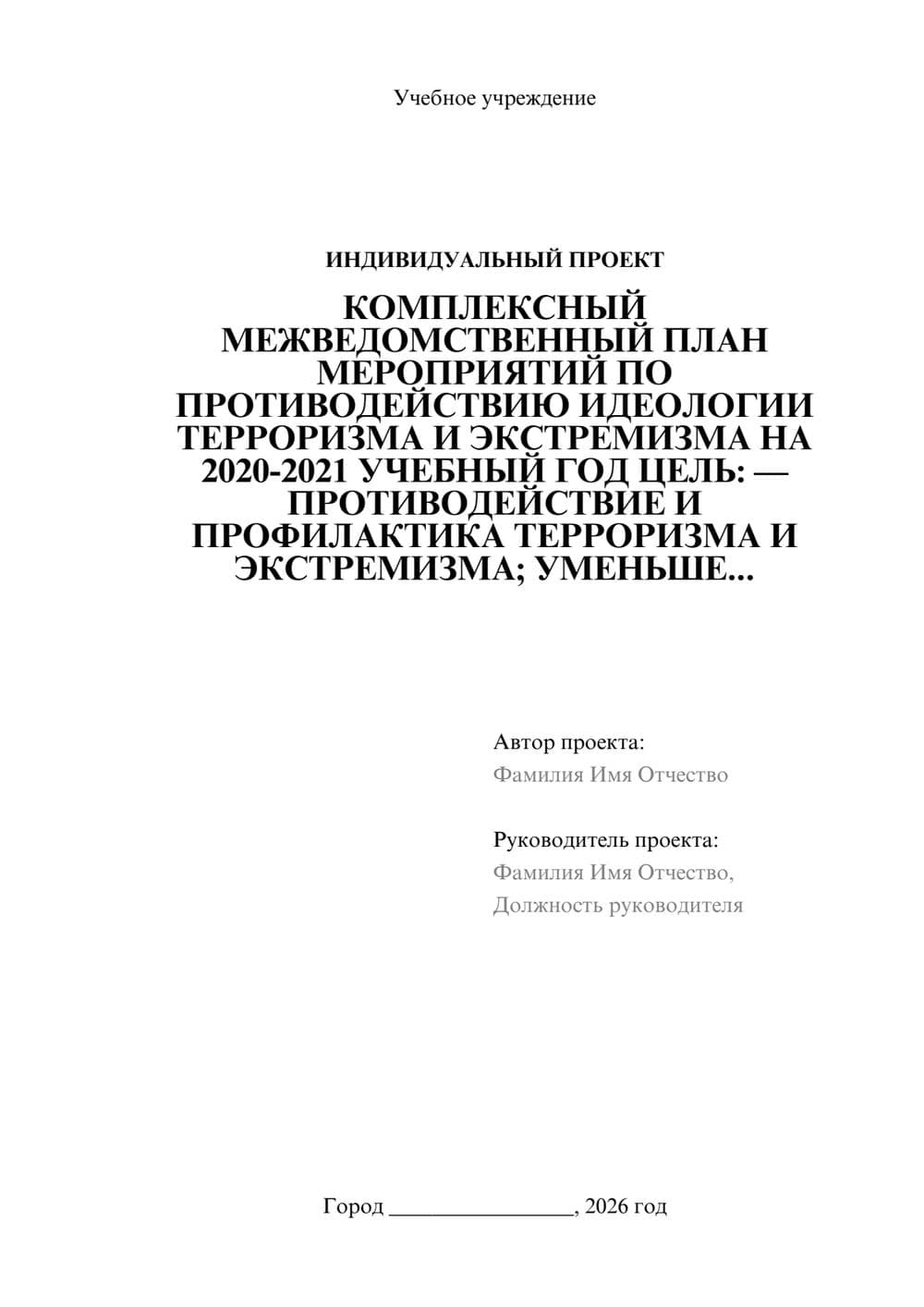 Предпросмотр проекта 1