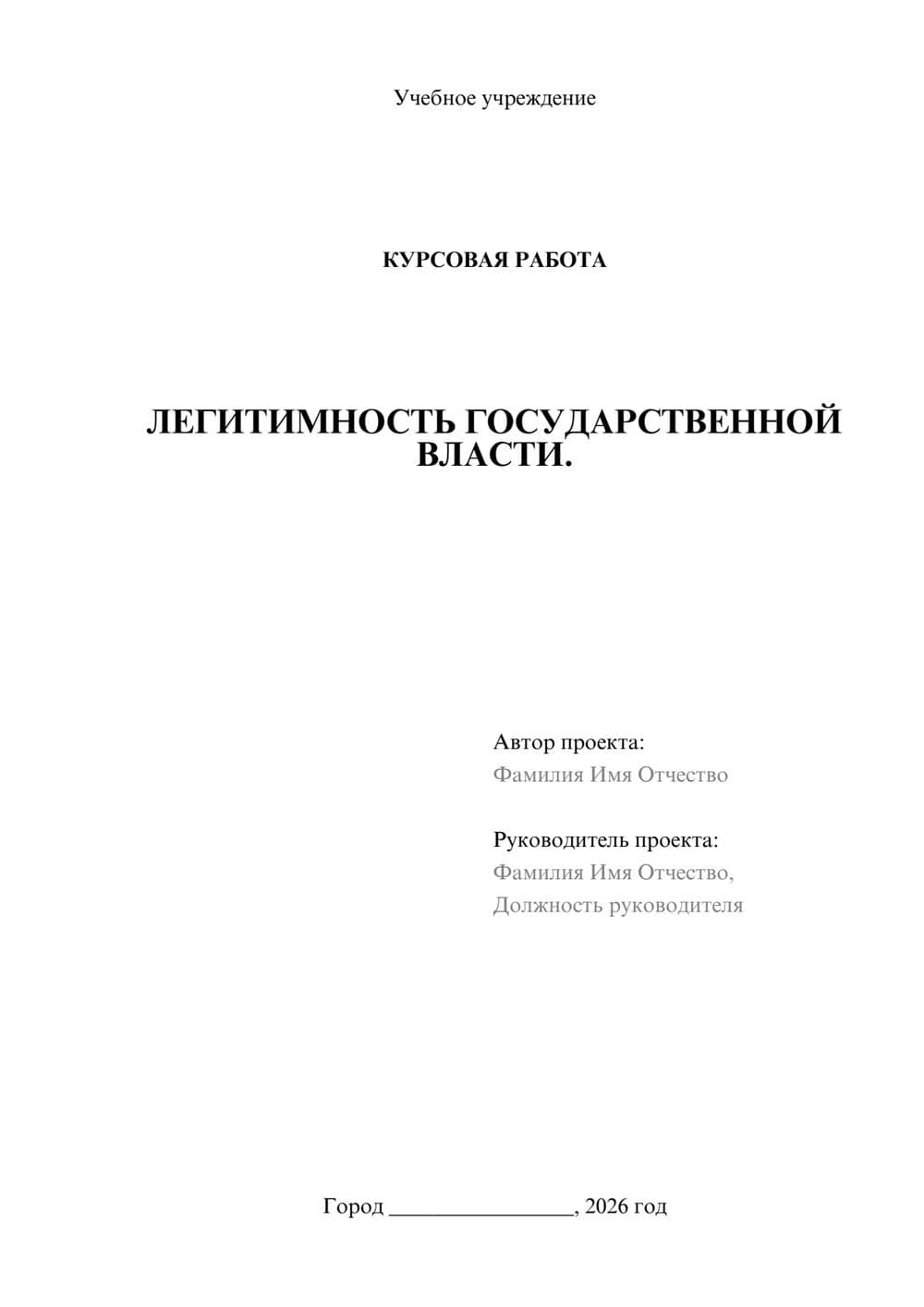 Предпросмотр курсовой работы 1