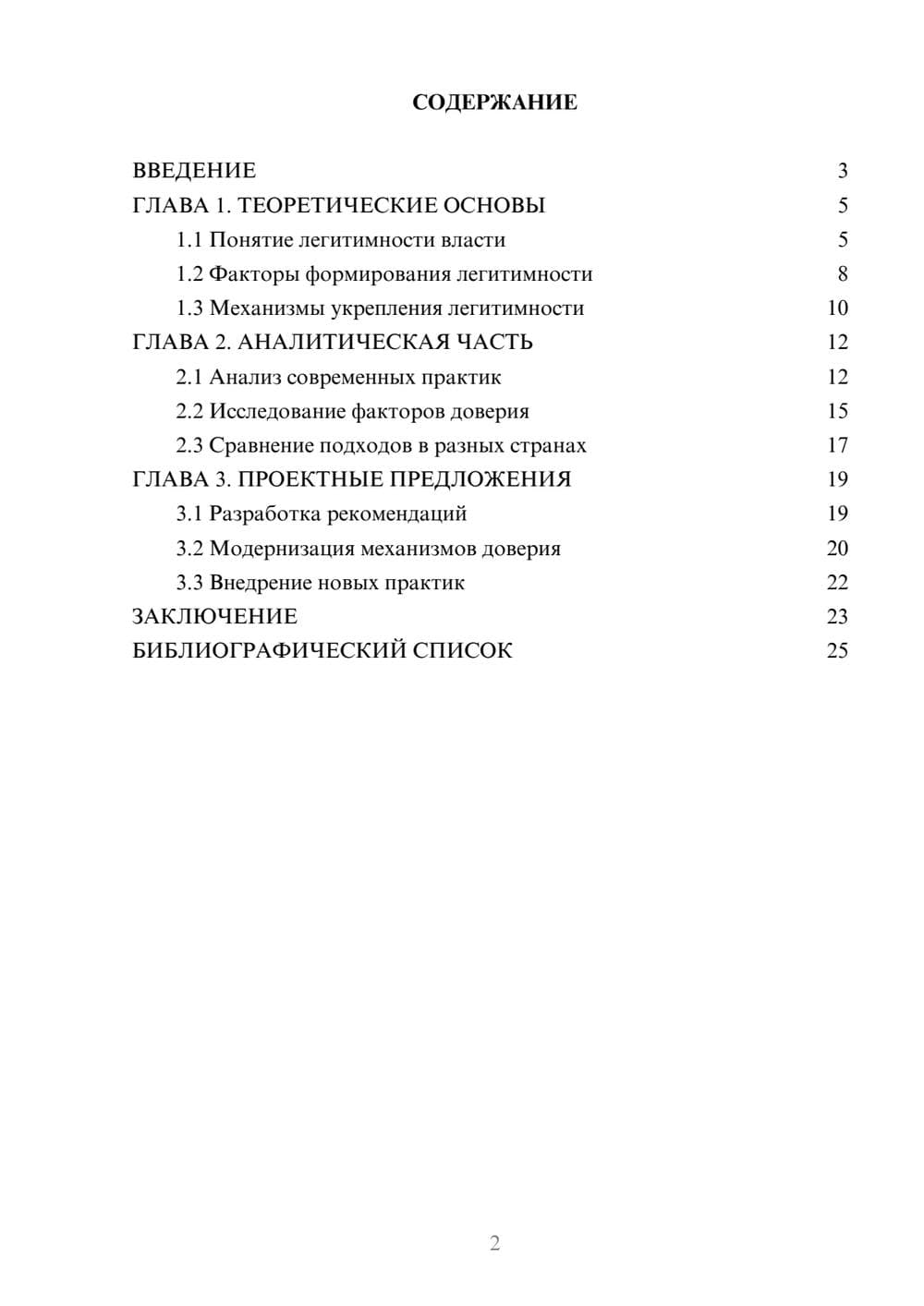 Предпросмотр курсовой работы 2