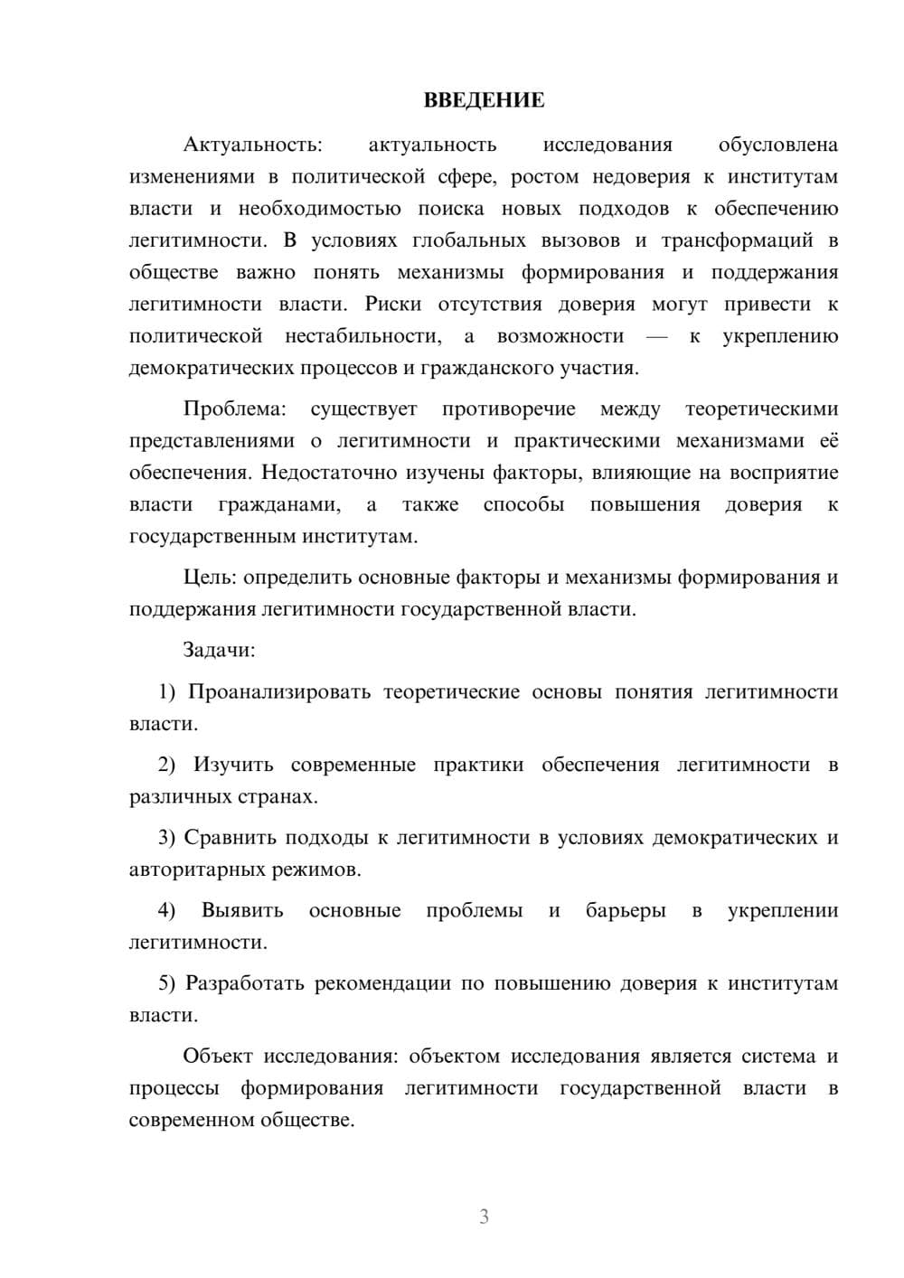 Предпросмотр курсовой работы 3