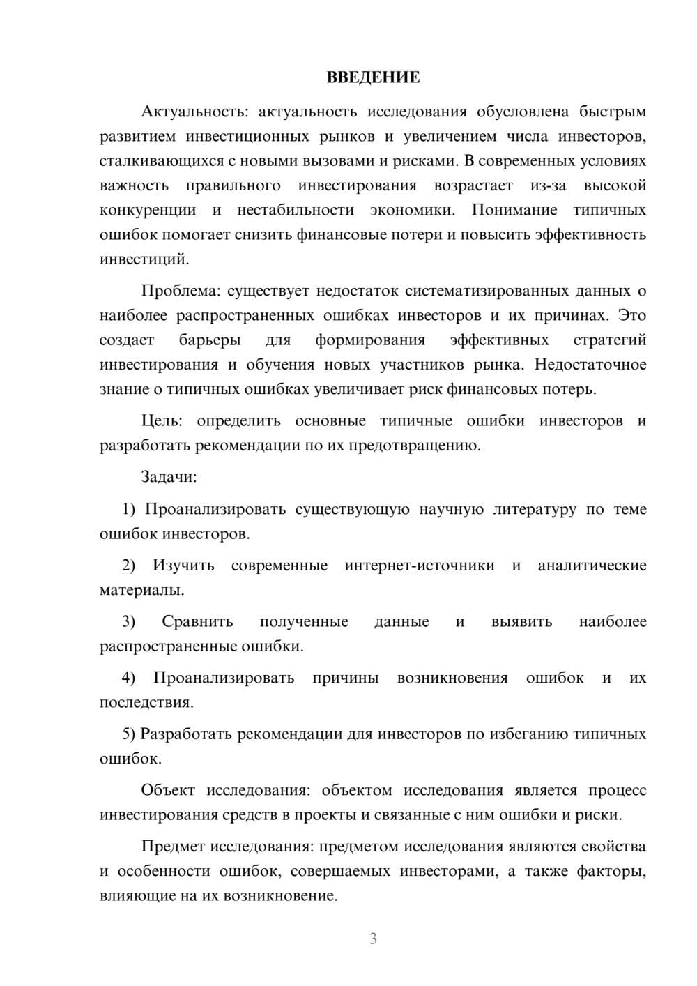 Предпросмотр курсовой работы 3