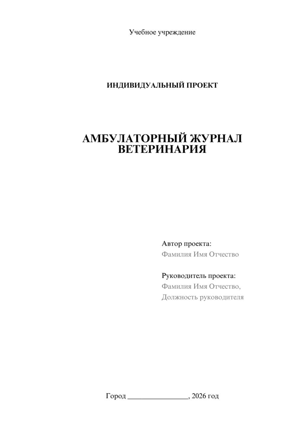 Предпросмотр проекта 1