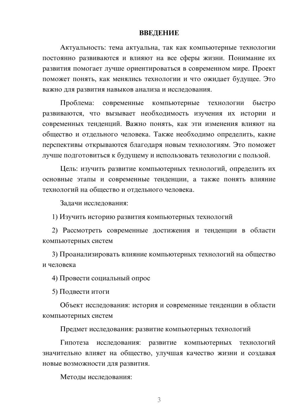 Предпросмотр проекта 3