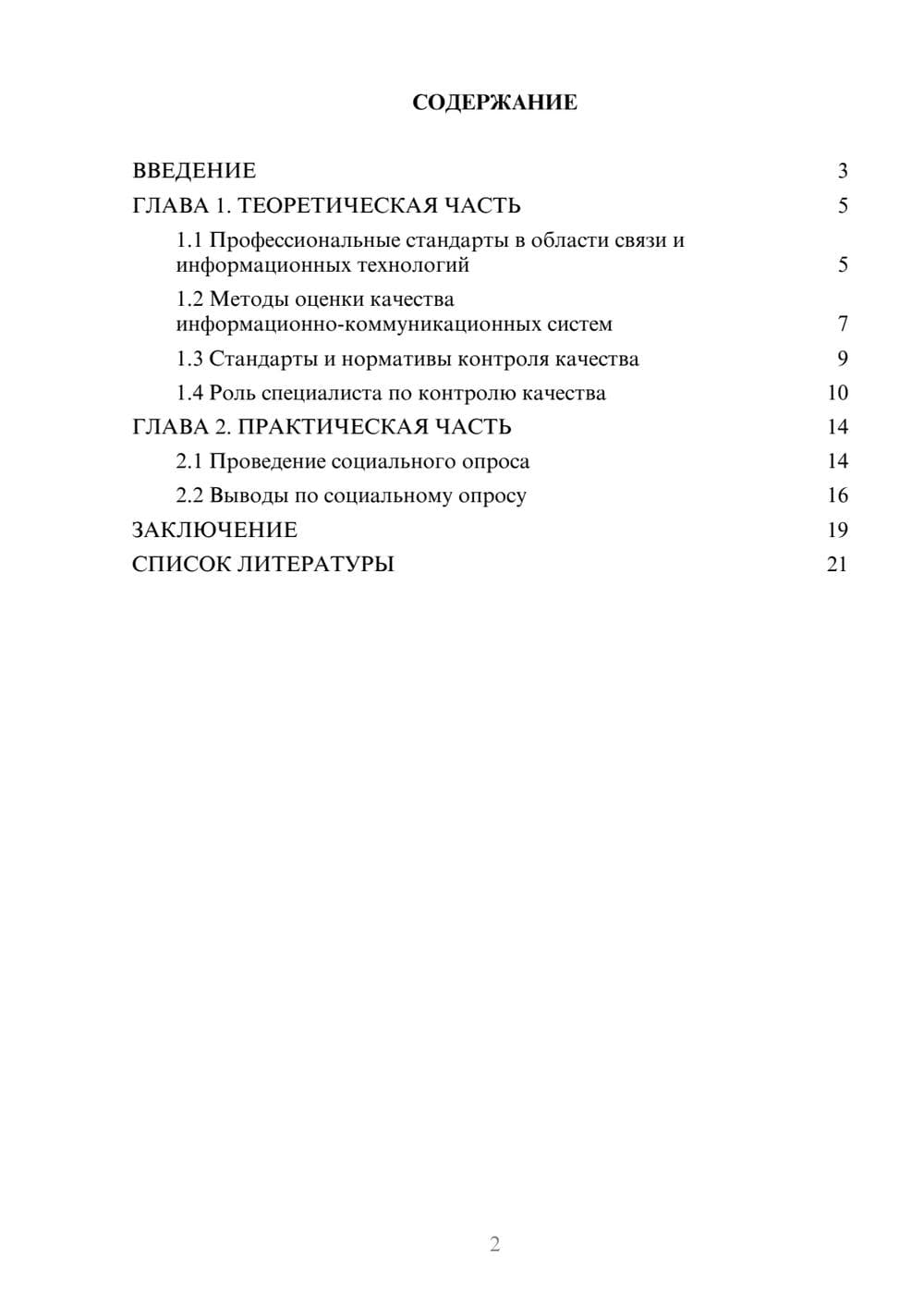 Предпросмотр проекта 2