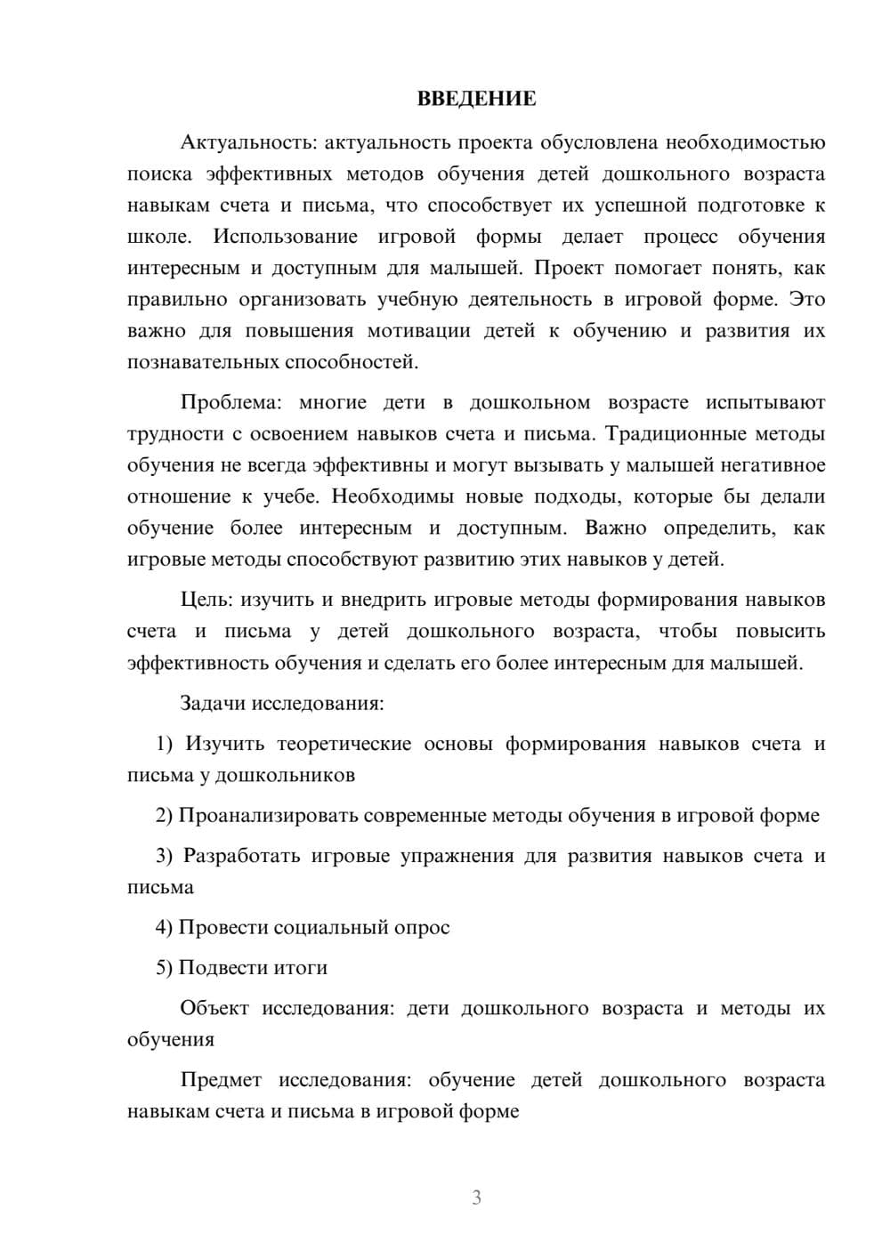 Предпросмотр проекта 3
