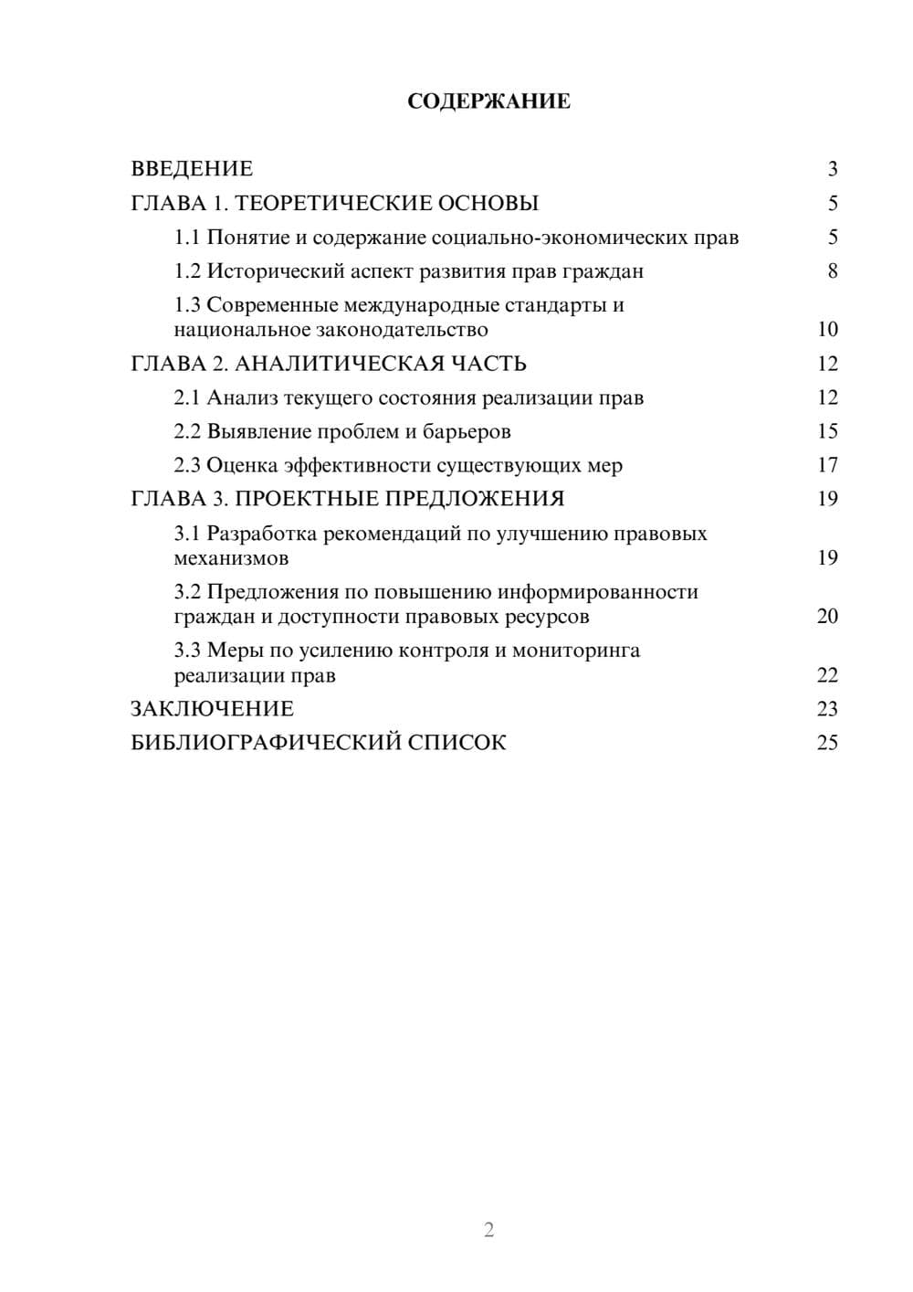 Предпросмотр курсовой работы 2