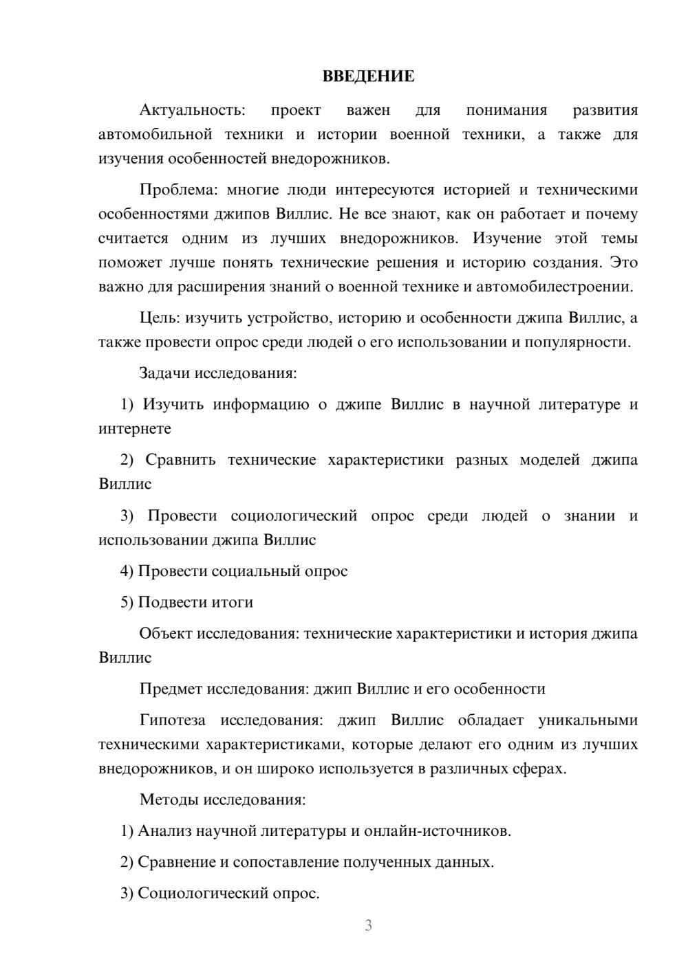 Предпросмотр проекта 3