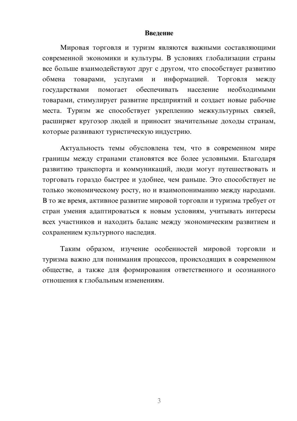 Предпросмотр доклада 3
