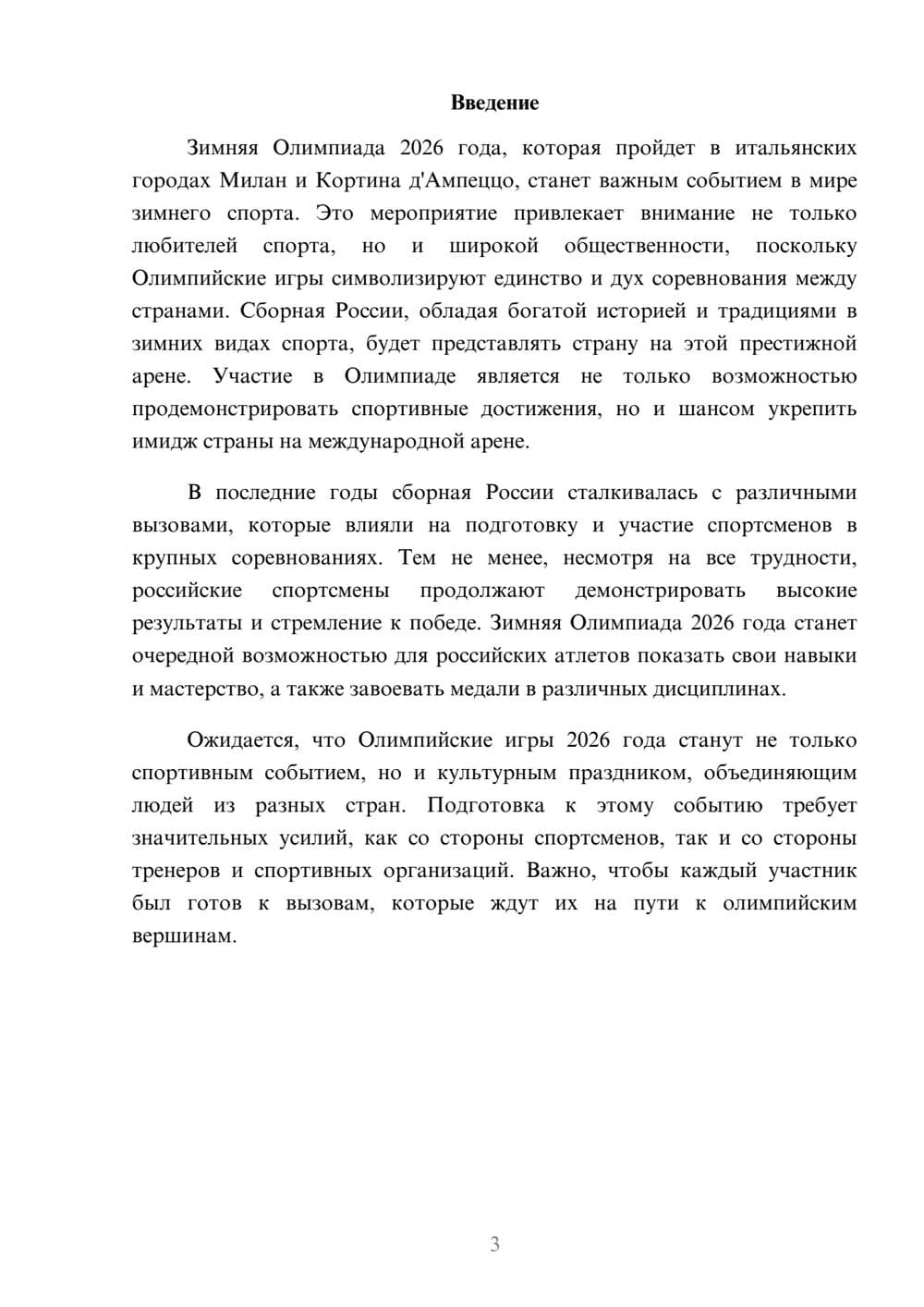 Предпросмотр реферата 3