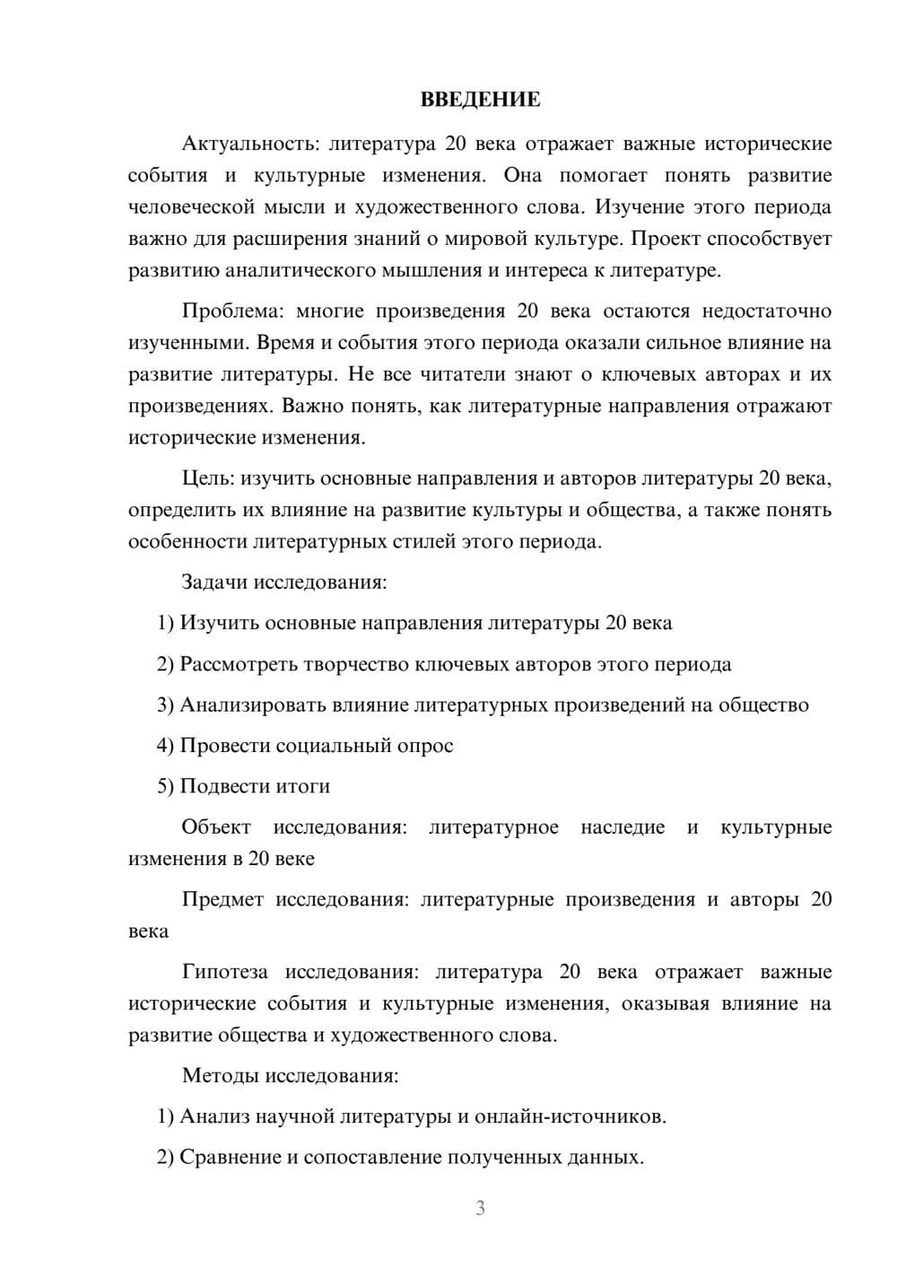 Предпросмотр проекта 3