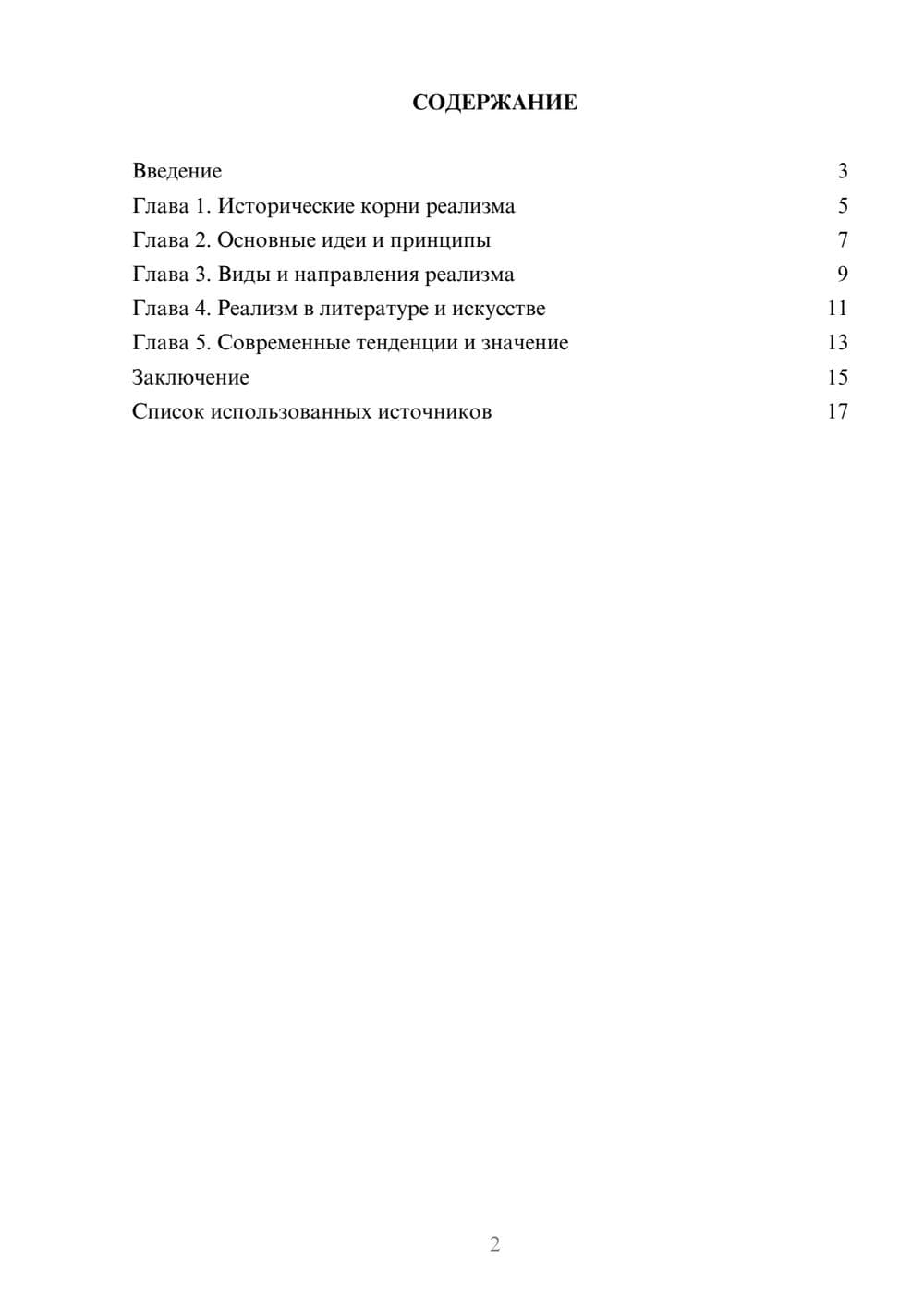 Предпросмотр реферата 2