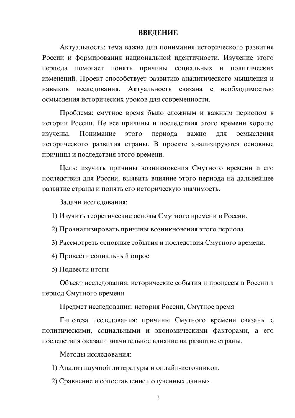 Предпросмотр проекта 3