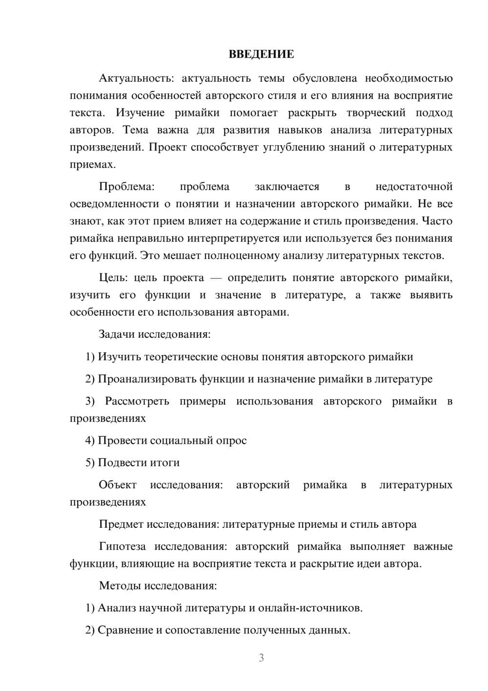 Предпросмотр проекта 3